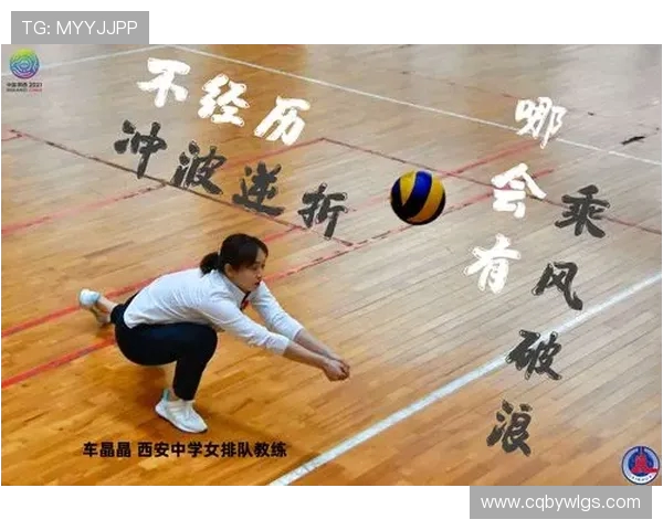 西安排球队心理素质提升之路：热议排球背后的变革与挑战